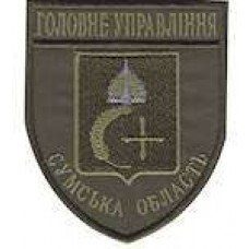 Шеврон Головне Управління (Сумська область)