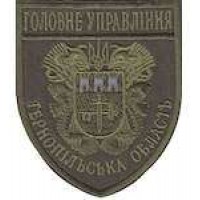 Шеврон Головне Управління (Тернопільська область)