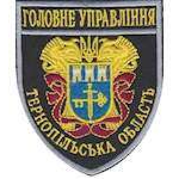 Шеврон Головне Управління (Тернопільська область) - 3442185