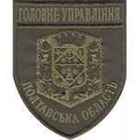 Шеврон Главное Управление (Полтавська область)