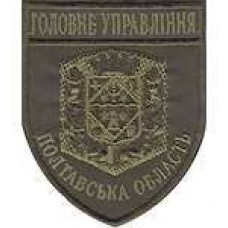 Шеврон Головне Управління (Полтавська область)