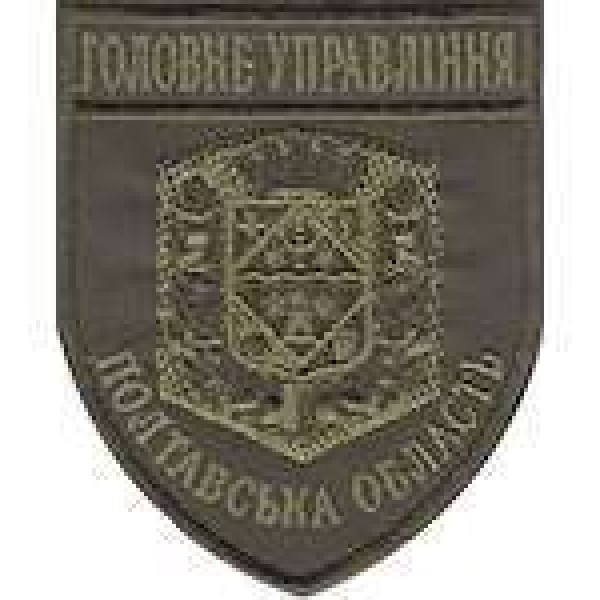 Шеврон Головне Управління (Полтавська область) - 3442186