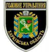 Шеврон Главное Управление (Харьковская область)