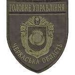 Шеврон Головне Управління (Черкаська область)