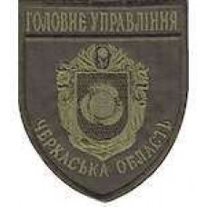 Шеврон Головне Управління (Черкаська область)