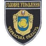 Шеврон Головне Управління (Черкаська область)