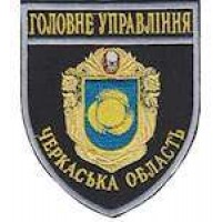 Шеврон Главное Управление (Черкаська область)