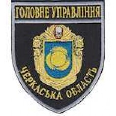 Шеврон Головне Управління (Черкаська область)