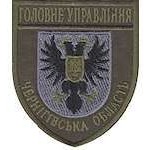 Шеврон Головне Управління (Чернігівська область)