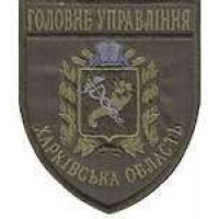 Шеврон Головне Управління (Харківська область)