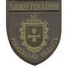 Шеврон Головне Управління (Рівненська область)