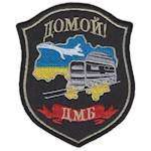 Шеврон ДМБ домой - 3442201