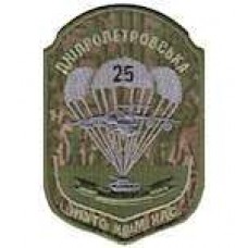 Шеврон Дніпропетровська 25-а повітряно-десантна бригада