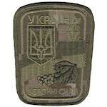 Шеврон Збройні сили украинский пиксель