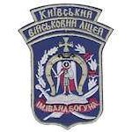 Шеврон КиЇвський військовий ліцей