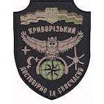 Шеврон Криворізький достовірно та своєчасно