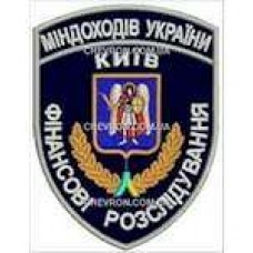 Шеврон Міндоходів України Київ Фінансові розслідування