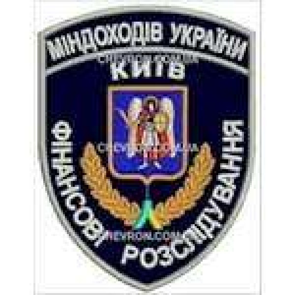 Шеврон Міндоходів України Київ Фінансові розслідування - 3442229