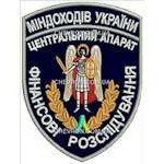 Шеврон Міндоходів України Центральний апарат Фінансові розслідування