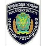 Шеврон Міндоходів України Херсонська область Фінансові розслідування