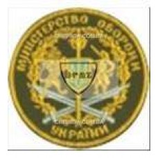 Шеврон Міністерство оборони України