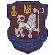 Шеврон Новомосковський полігон 239