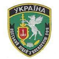 Шеврон Одеський ліцей з посиленою ПФД