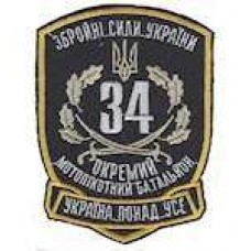 Шеврон Окремий мотопіхотний батальйон (черный)