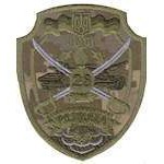 Шеврон ОМБр 28 розвідка