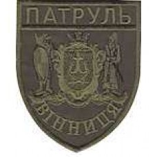 Шеврон Патруль (Вінниця) с казаками олива