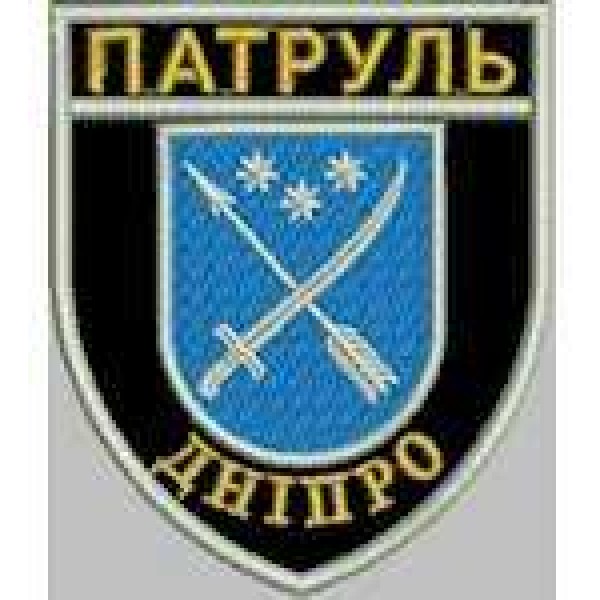 Шеврон Патруль (Днепр) - 3442276
