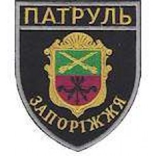 Шеврон Патруль (Запоріжжя)