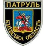 Шеврон Патруль (Киевская область)