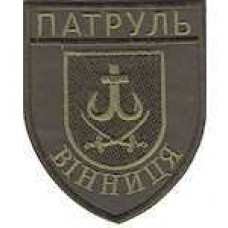 Шеврон Патруль (Вінниця)