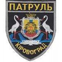 Шеврон Патруль (Кіровоград)