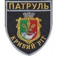 Шеврон Патруль (Кривий Ріг)