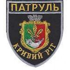 Шеврон Патруль (Кривой Рог)