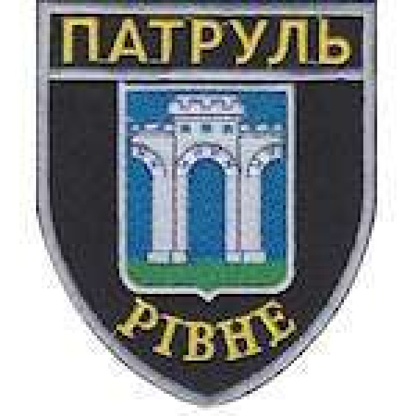 Шеврон Патруль (Рівне) - 3442293