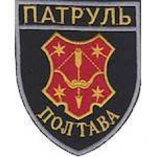 Шеврон Патруль (Полтава)