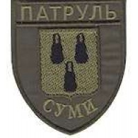 Шеврон Патруль (Суми)