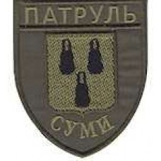 Шеврон Патруль (Суми)