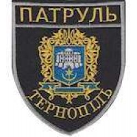 Шеврон Патруль (Тернопіль)