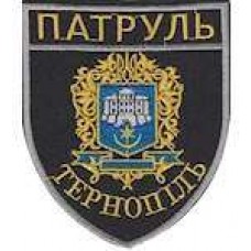 Шеврон Патруль (Тернополь)