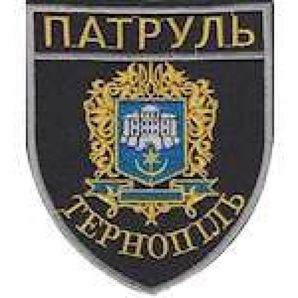 Шеврон Патруль (Тернополь) - 3442298