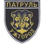 Шеврон Патруль (Ужгород)