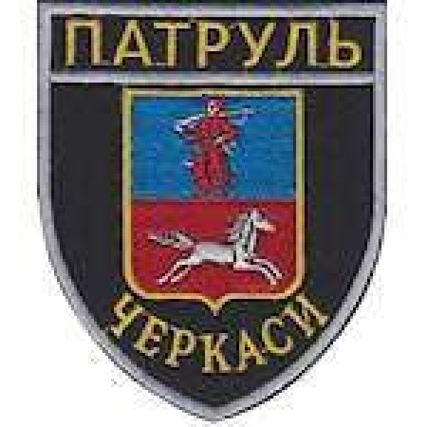 Шеврон Патруль (Черкассы) - 3442303