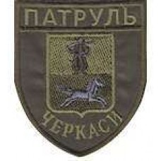 Шеврон Патруль (Черкассы) олива