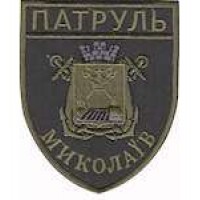 Шеврон Патруль (Миколаїв) олива