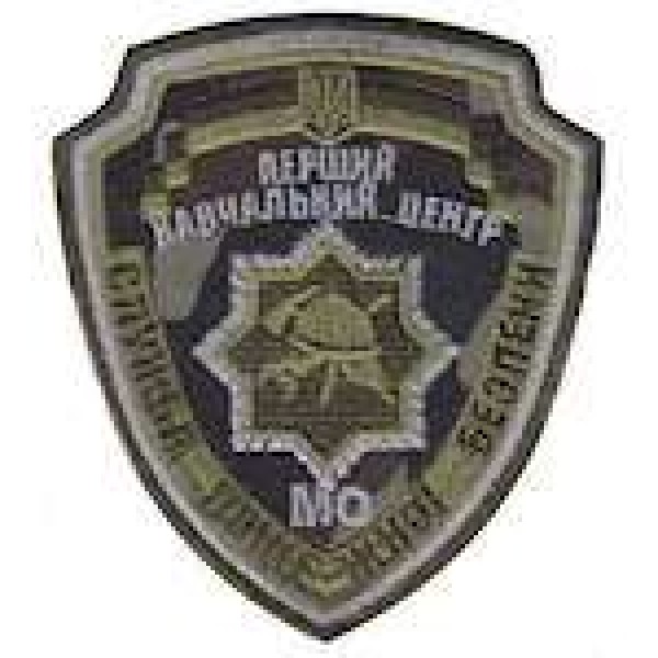 Шеврон Перший навчальний центр служби пожежної безпеки - 3442314