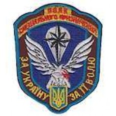 Шеврон Полк спеціального призначення за Україну за її волю